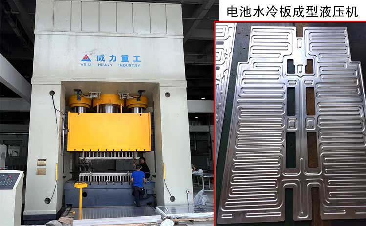 新能源電池水冷板成型液壓機(jī)YW32K-4000T液壓機(jī)